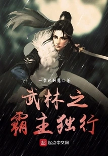 The Overlord of Martial Arts Walks Alone