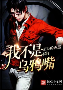 I'm Not a Crow's Mouth