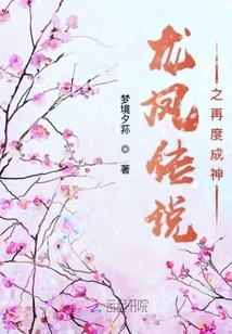 The Legend of Dragon and Phoenix: Becoming a God Again