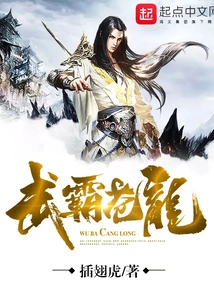 Wu Ba Cang Long