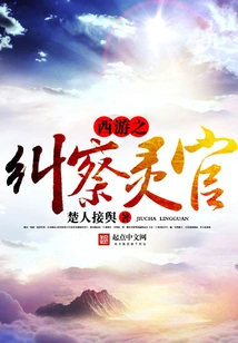 Journey to the West: Patrolling Officer