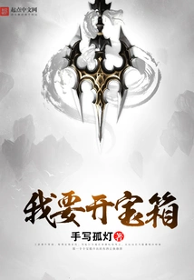 I Want to Open the Treasure Chest