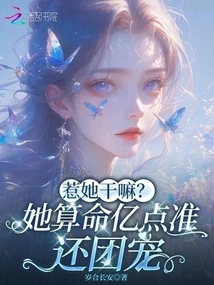 Why Mess with Her? She Tells Fortunes and is Sure to Be the Favor of the Group