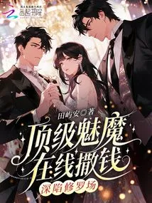 The Top Succubus Spends Money Online and Gets Trapped in the Shura Field
