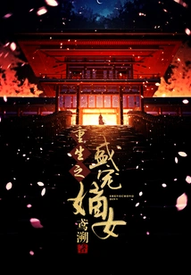 The Reborn Beloved Daughter