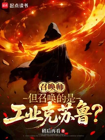 Summoner, but Industrial Cthulhu?