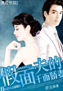 Masked Couple's Secret Love