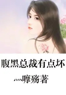 Peach Blossom Daddy, Please Don't Abduct My Woman