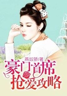 Strategy for the Chief Executive of a Wealthy Family to Steal Love