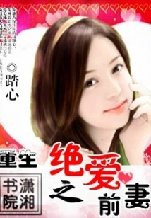 Rebirth of the Most Beloved Ex-wife
