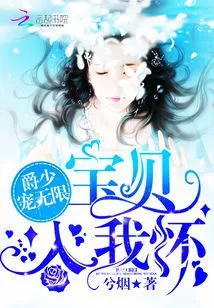 Young Master Jue's Favor is Unlimited: Baby, Come into My Arms