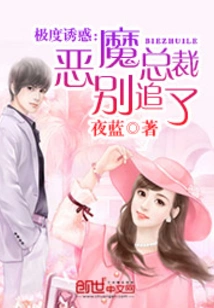 Extreme Temptation: Stop Chasing the Devil Ceo