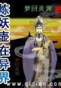 The Demon Refining Pot is in Another World