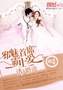 Lure into Marriage: the Evil Chief Tyrant Falls in Love