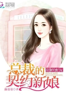 Sweet Marriage: the Ceo's Contract Bride