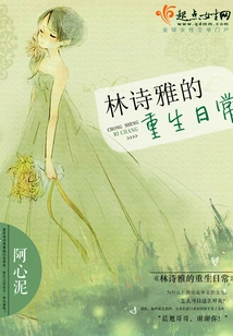 Lin Shiya's Daily Rebirth