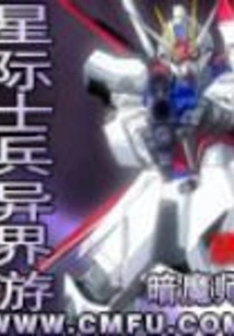 Star Soldier Travel to Another World