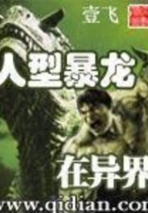 Humanoid Tyrannosaurus in Another World