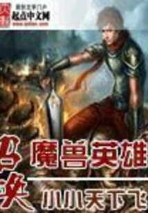 Summon Warcraft Heroes
