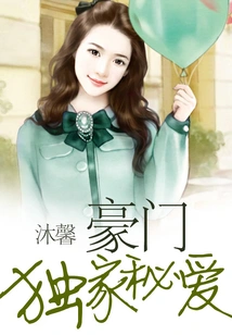 The Exclusive Secret Love of a Wealthy Family