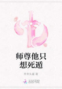 Master, He Just Wants to Escape