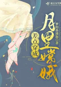 Almost Dressed as Chang'e in the Moon