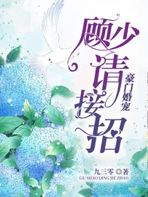 Wedding Pet of a Wealthy Family: Mr. Gu, Please Accept the Offer