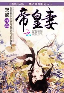 Emperor's Wife