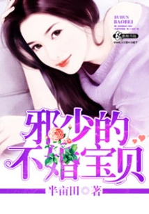 Evil Young Man's Unmarried Baby