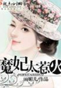 The Devil's Concubine is Too Hot
