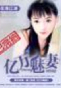 Billions of Charming Wife