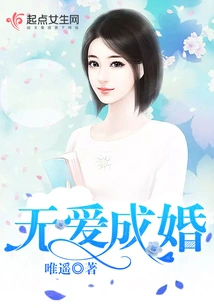 Marriage Without Love