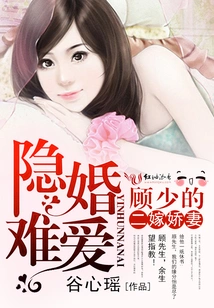 Hidden Marriage is Hard to Love: Mr. Gu's Second Marriage to His Beloved Wife