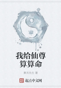 I Tell the Fortune of the Immortal Lord