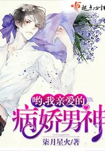 Oh My Dear Yandere Male God