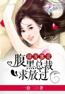 Sweet Love: the Evil Ceo Begs to Be Spared