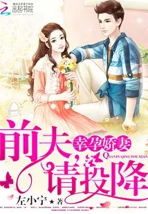 Lucky Pregnant Wife: Ex-husband, Please Surrender