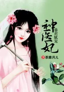 The Tyrant is Tired of Doting on the Concubine Who is a Miracle Doctor