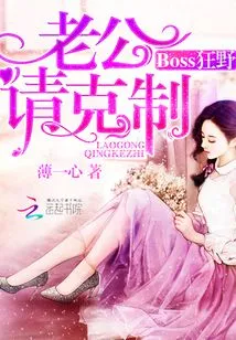 Boss is Wild: Husband, Please Restrain Yourself