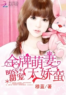 Boss Sweet Pet: the Gold Medal Cute Wife is Too Coquettish and Savage