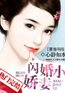 Flash Marriage Little Sweet Wife