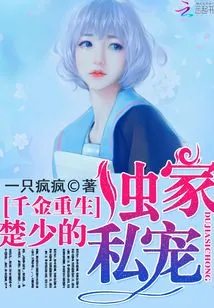 Rebirth of a Daughter: Master Chu's Exclusive Personal Pet