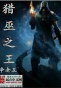 Witch Hunting King