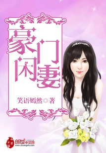 The Idle Wife of a Wealthy Family
