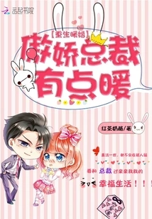 Rebirth and Warm Marriage: the Arrogant Ceo is a Bit Warm