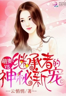 Cute Wife V5: the Heir's Mysterious New Favorite