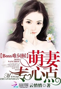 The Boss is Difficult to Maintain: Cute Wife, Pay Attention