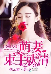 Love Marriage to the Bone: Cute Wife Falls in Love with Nothing