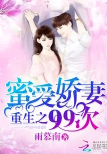 Rebirth of Honey Love Wife 99 Times