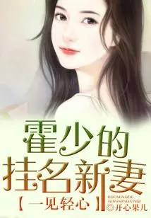 Young Master Huo's Fictitious New Wife